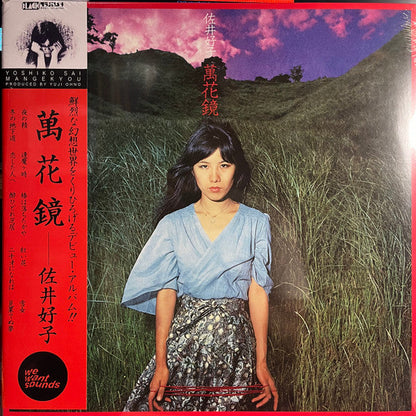 Yoshiko Sai - 萬花鏡 (Mangekyou) | Mint (M) Mint (M)-