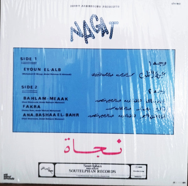 Nagat = نجاة - Eyoun El-Alb = عيون القلب (VINYL) | Mint (M) Mint (M)--