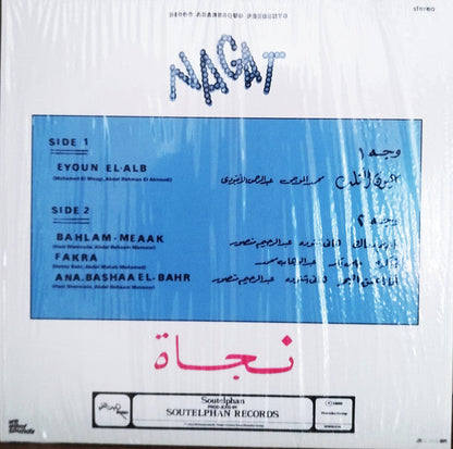 Nagat = نجاة - Eyoun El-Alb = عيون القلب (VINYL) | Mint (M) Mint (M)--