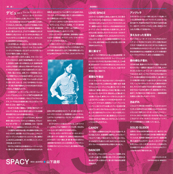 Tatsuro Yamashita = 山下達郎 - Spacy (180 GRAM VINYL / JP IMPORT) | Mint (M) Mint (M)-