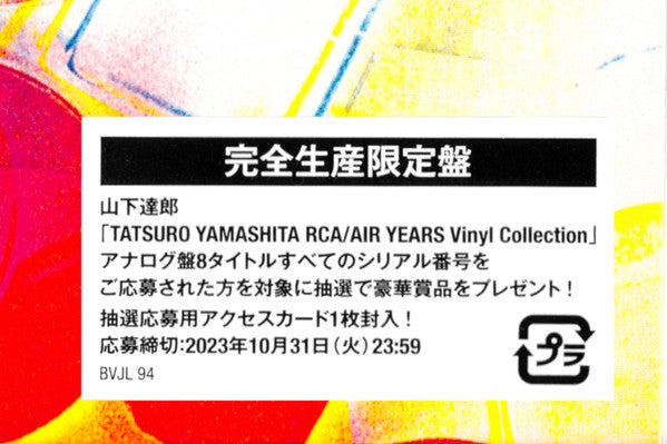 Tatsuro Yamashita = 山下達郎 - Spacy (180 GRAM VINYL / JP IMPORT) | Mint (M) Mint (M)-