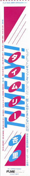 Timely!! = タイムリー (CLEAR SKY BLUE VINYL / JP IMPORT) | Mint (M) Mint (M)-
