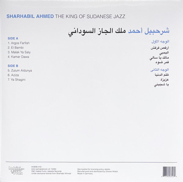 شرحبيل أحمد - The King Of Sudanese Jazz = ملك الجاز السوداني | Mint (M) Mint (M)-