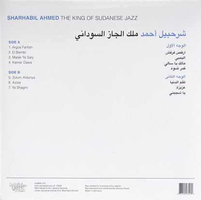 شرحبيل أحمد - The King Of Sudanese Jazz = ملك الجاز السوداني | Mint (M) Mint (M)-