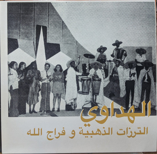 Attarazat Addahabia - Al Hadaoui | Mint (M) Mint (M)-
