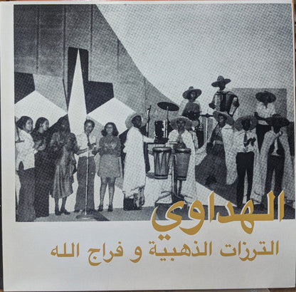 Attarazat Addahabia - Al Hadaoui | Mint (M) Mint (M)-