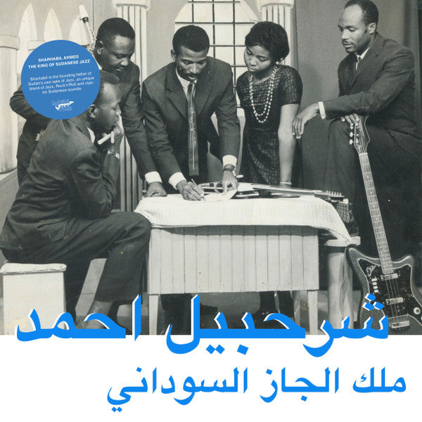 شرحبيل أحمد - The King Of Sudanese Jazz = ملك الجاز السوداني | Mint (M) Mint (M)-