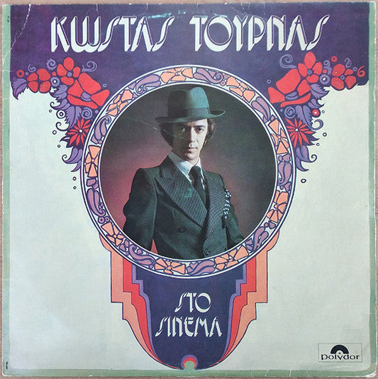 Κώστας Τουρνάς - Στο Σινεμά (VINYL LP) | Very Good (VG) Near Mint (NM)--