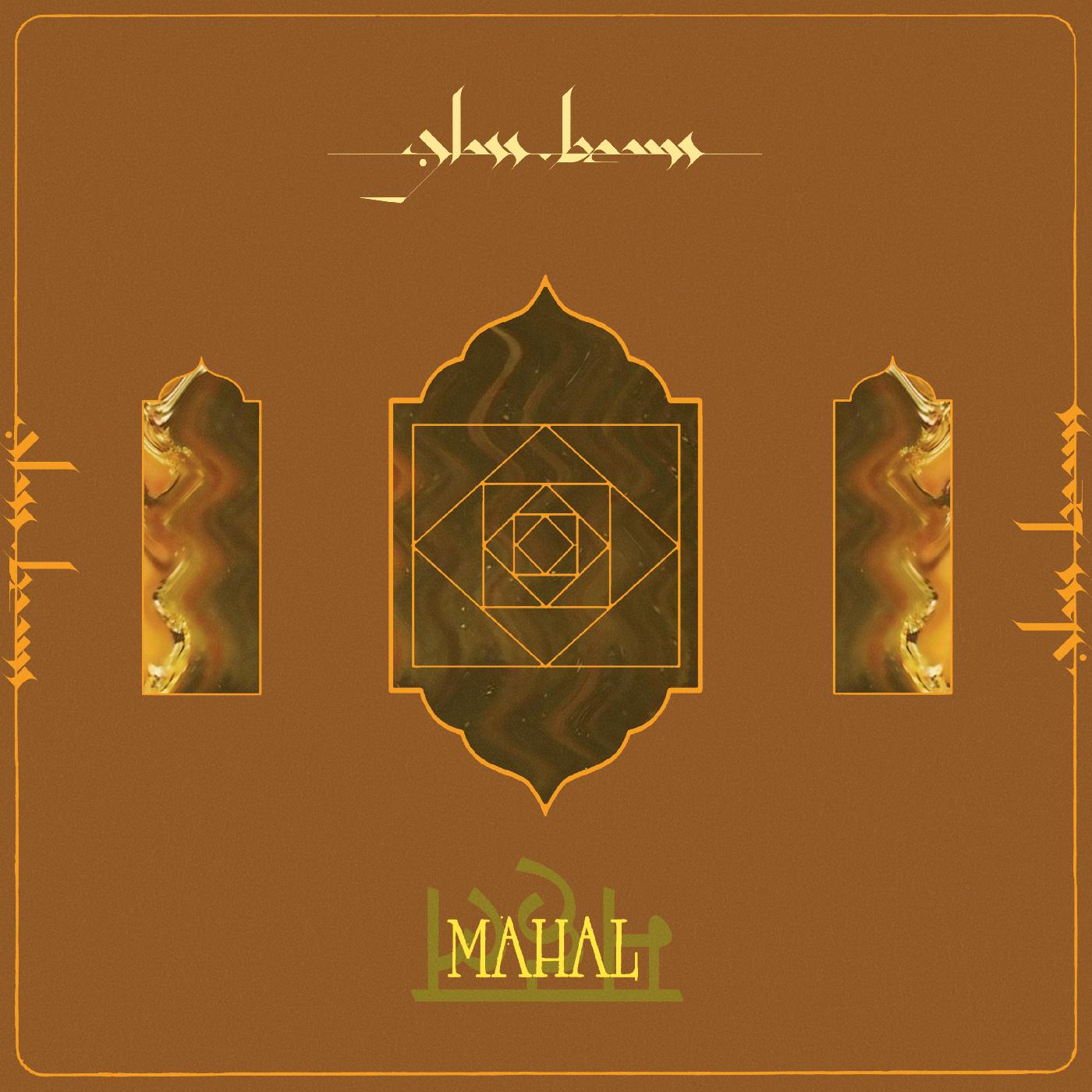 Glass Beams - Mahal (Indie Exclusive Orange Cassette) |-