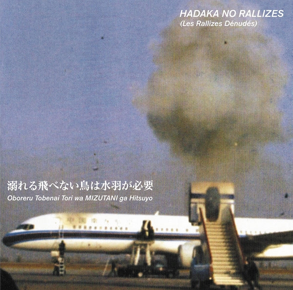 HADAKA NO RALLIZES (LES RALLIZES DENUDES) - Flightless Bird Needs Water Wings - Vol. 1 (VINYL) [Import] | Mint (M) Mint (M)-