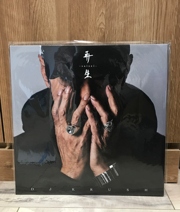 DJ Krush - 再生 - Saisei *JAPAN* | Mint (M) Mint (M)-