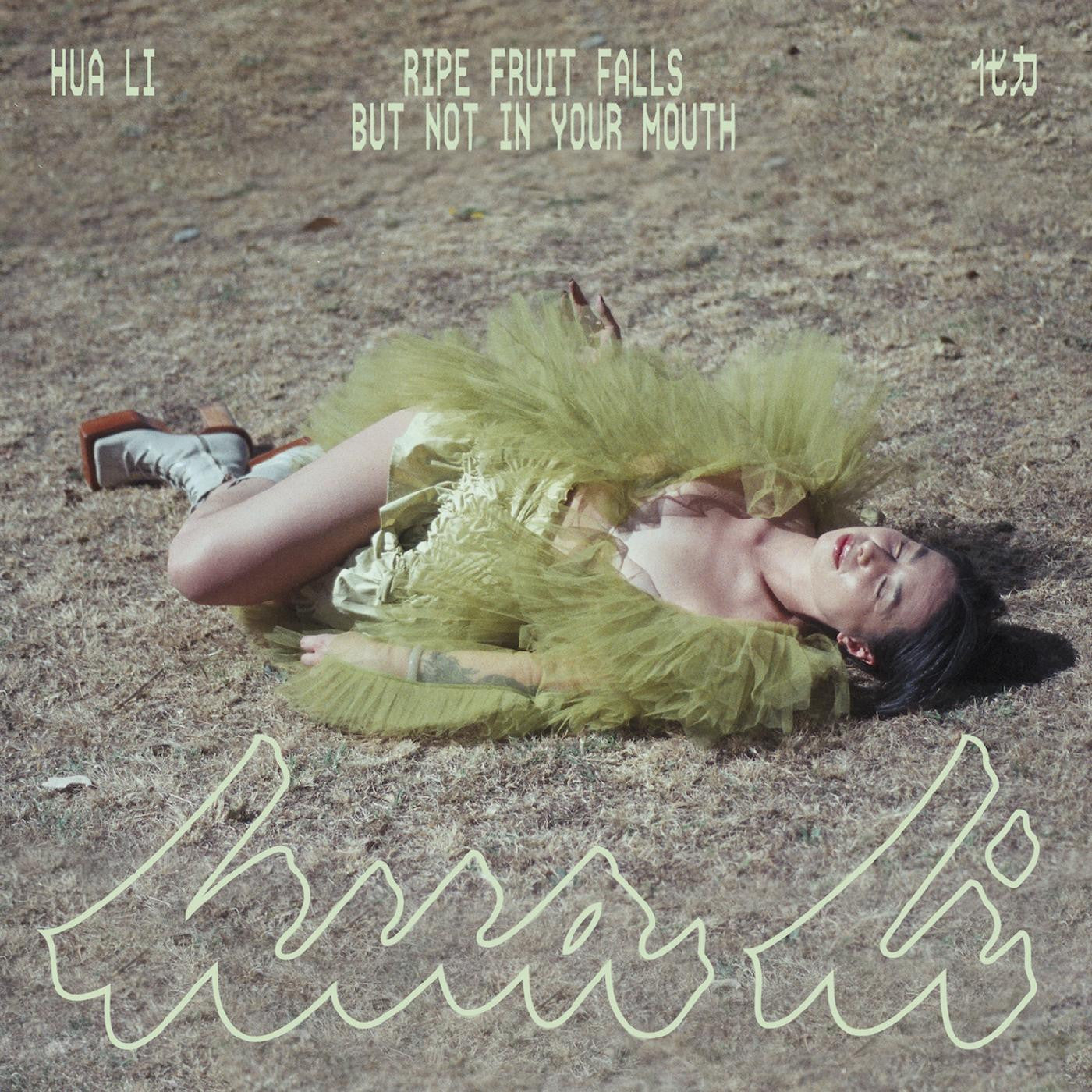 Hua Li 化力 - ripe fruit falls but not in your mouth (CD) |-