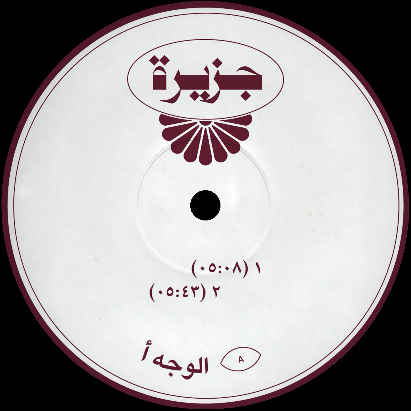 Unknown - (PRESALE 6/5/26) JAZIRA001 (VINYL) | Mint (M) Mint (M)-