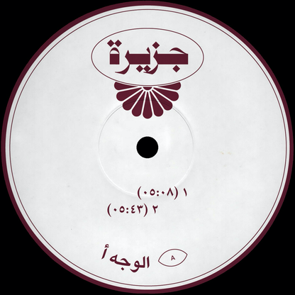 Unknown - (PRESALE 6/5/26) JAZIRA001 (VINYL) | Mint (M) Mint (M)-