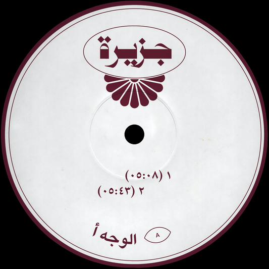 Unknown - (PRESALE 6/5/26) JAZIRA001 (VINYL) | Mint (M) Mint (M)-