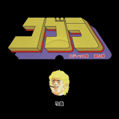 Unknown Artist - Cobra Edits Vol. 3 (Japanese Limited Edition) (VINYL) | Mint (M) Mint (M)-