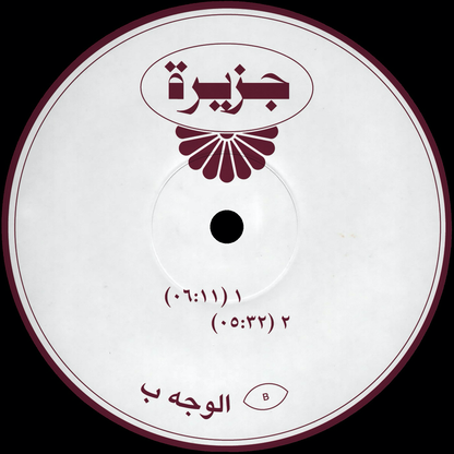 Unknown - (PRESALE 6/5/26) JAZIRA001 (VINYL) | Mint (M) Mint (M)-