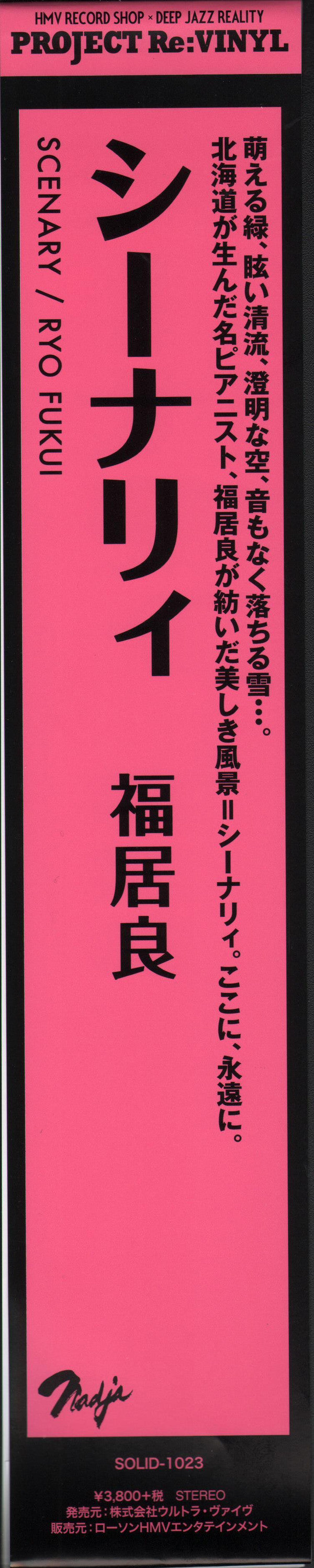 Ryo Fukui - Scenery | Mint (M) Mint (M)-