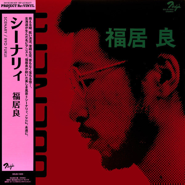 Ryo Fukui - Scenery | Mint (M) Mint (M)-