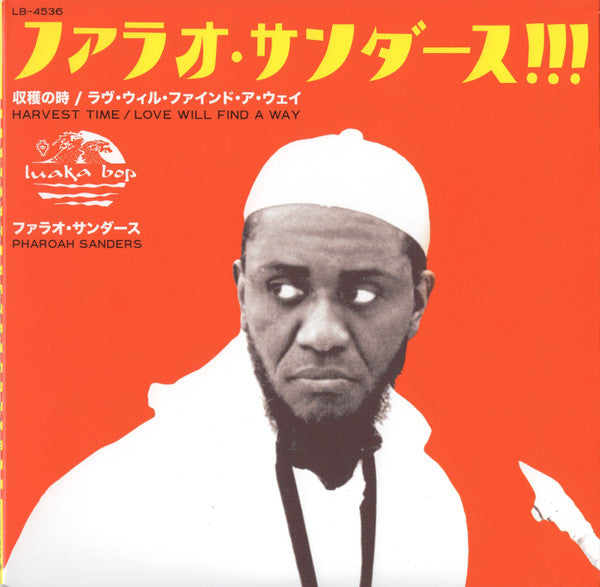 Pharoah Sanders - 収穫の時 = Harvest Time / ラヴ・ウィル・ファインド・ア・ウェイ = Love Will Find A Way (VINYL 7" RSD) |-