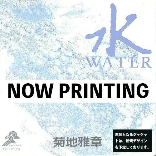 MASABUMI KIKUCHI - Six Elements (water) (2xVINYL) | Mint (M) Mint (M)-