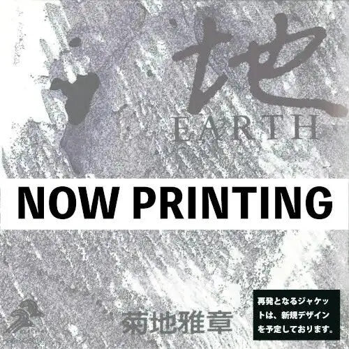MASABUMI KIKUCHI SEXTET - Japanesque: Six Elements (earth) (2xVINYL) | Mint (M) Mint (M)-