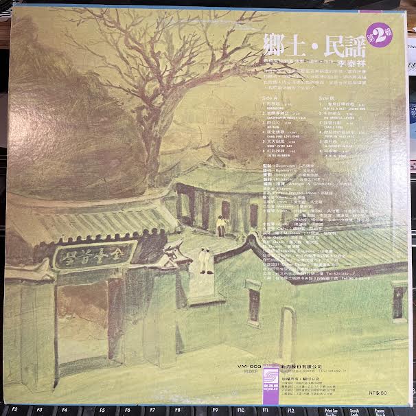 李泰祥 - 鄉土民謠 第2輯 (VINYL) *TAIWAN* | Near Mint (NM or M-) Excellent (EX)-