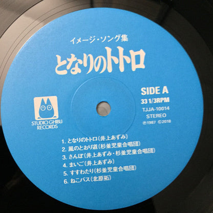 Joe Hisaishi - となりのトトロ イメージ・ソング集 | Mint (M) Mint (M)-