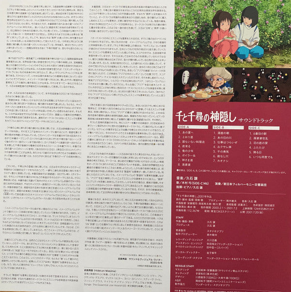 Joe Hisaishi - SPIRITED AWAY (2xVINYL) 千と千尋の神隠し サウンドトラック | Mint (M) Mint (M)-