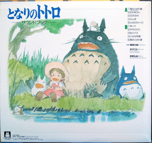 Joe Hisaishi - となりのトトロ サウンド・ブック | Mint (M) Mint (M)-