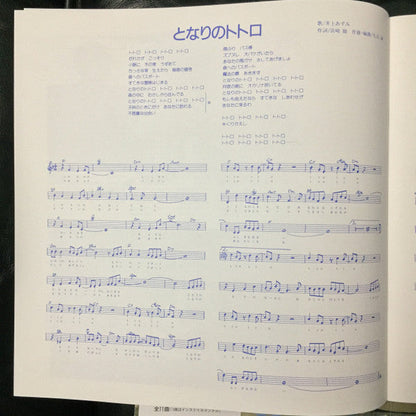 Joe Hisaishi - となりのトトロ イメージ・ソング集 | Mint (M) Mint (M)-