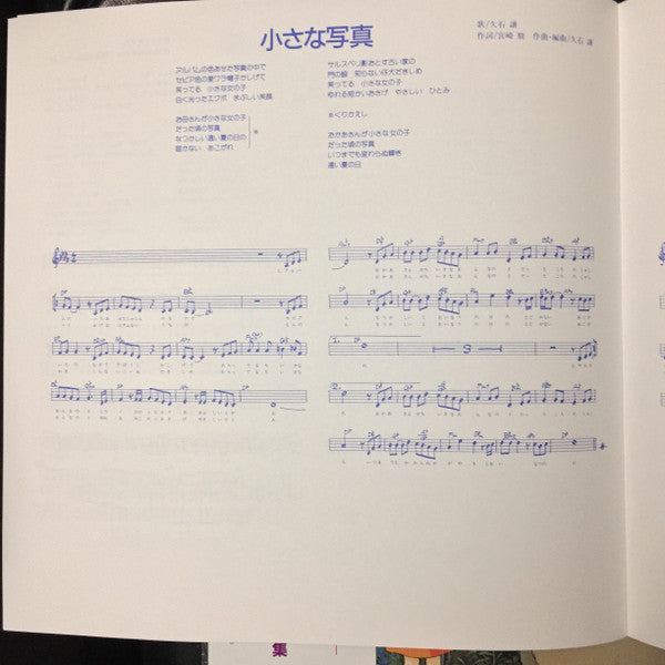 Joe Hisaishi - となりのトトロ イメージ・ソング集 | Mint (M) Mint (M)-
