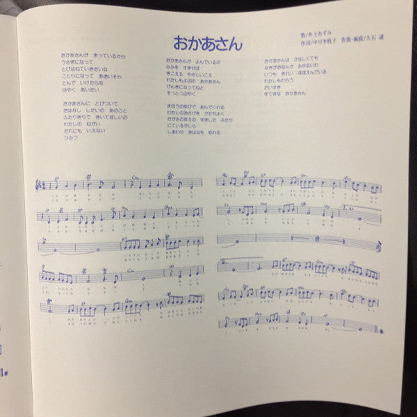 Joe Hisaishi - となりのトトロ イメージ・ソング集 | Mint (M) Mint (M)-