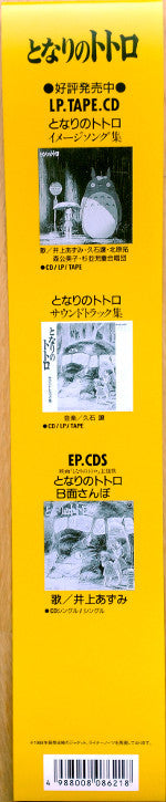 Joe Hisaishi - となりのトトロ サウンド・ブック | Mint (M) Mint (M)-
