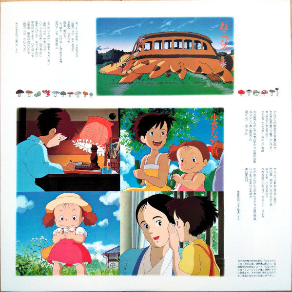 Joe Hisaishi - となりのトトロ サウンド・ブック | Mint (M) Mint (M)-