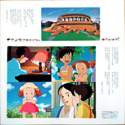 Joe Hisaishi - となりのトトロ サウンド・ブック | Mint (M) Mint (M)-