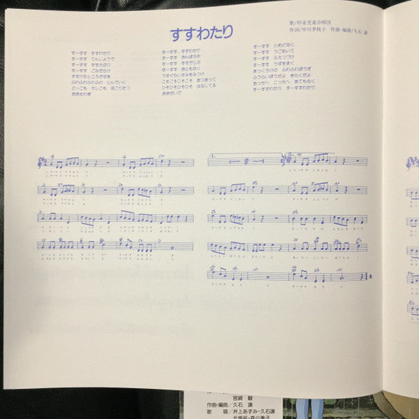Joe Hisaishi - となりのトトロ イメージ・ソング集 | Mint (M) Mint (M)-