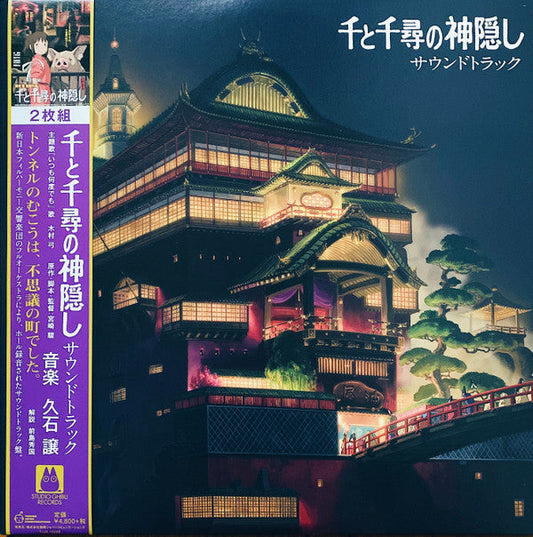 Joe Hisaishi - SPIRITED AWAY (2xVINYL) 千と千尋の神隠し サウンドトラック | Mint (M) Mint (M)-