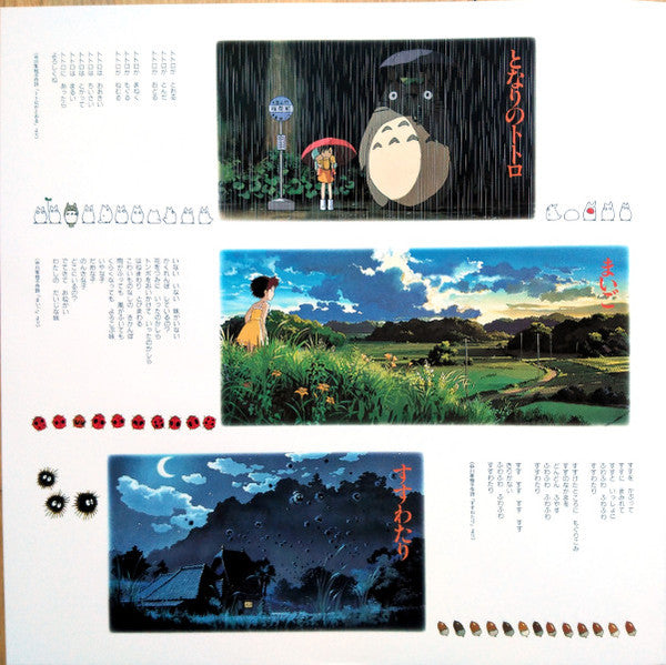 Joe Hisaishi - となりのトトロ サウンド・ブック | Mint (M) Mint (M)-