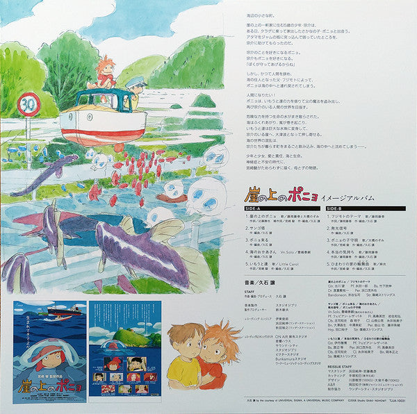 Joe Hisaishi - 崖の上のポニョ イメージアルバム | Mint (M) Mint (M)-