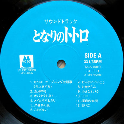 Joe Hisaishi - となりのトトロ サウンドトラック集 | Mint (M) Mint (M)-