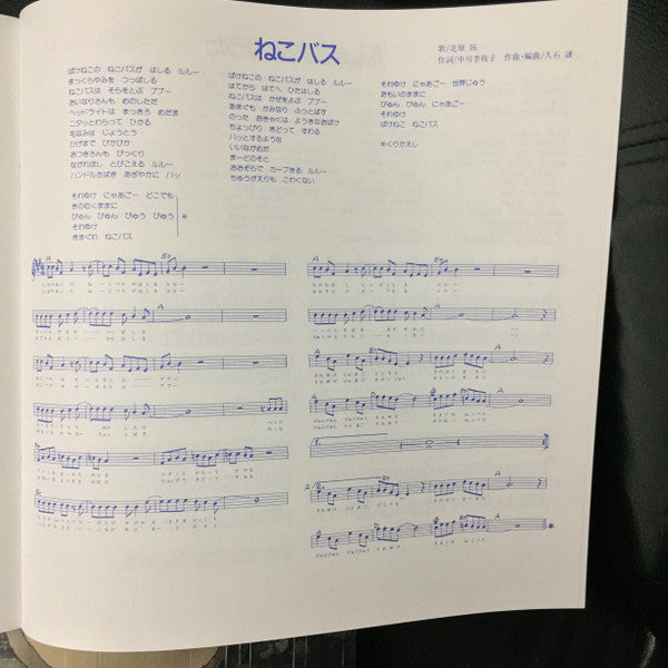 Joe Hisaishi - となりのトトロ イメージ・ソング集 | Mint (M) Mint (M)-