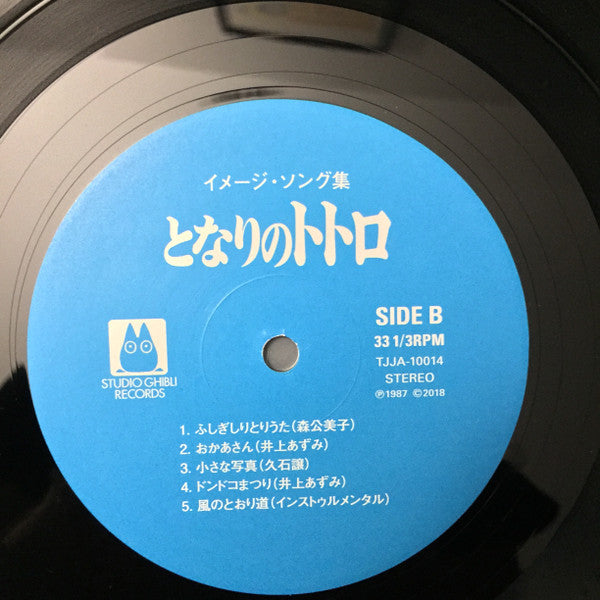 Joe Hisaishi - となりのトトロ イメージ・ソング集 | Mint (M) Mint (M)-