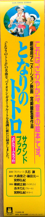 Joe Hisaishi - となりのトトロ サウンド・ブック | Mint (M) Mint (M)-