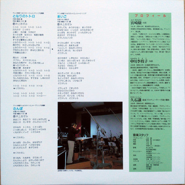 Joe Hisaishi - となりのトトロ サウンドトラック集 | Mint (M) Mint (M)-