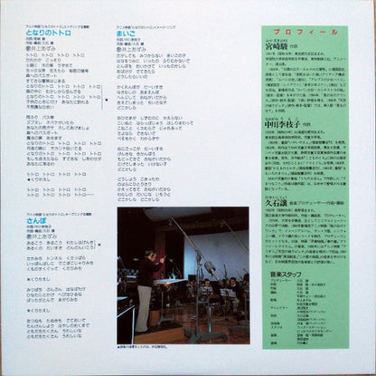 Joe Hisaishi - となりのトトロ サウンドトラック集 | Mint (M) Mint (M)-