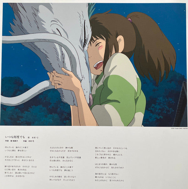 Joe Hisaishi - SPIRITED AWAY (2xVINYL) 千と千尋の神隠し サウンドトラック | Mint (M) Mint (M)-