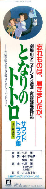 Joe Hisaishi - となりのトトロ サウンドトラック集 | Mint (M) Mint (M)-