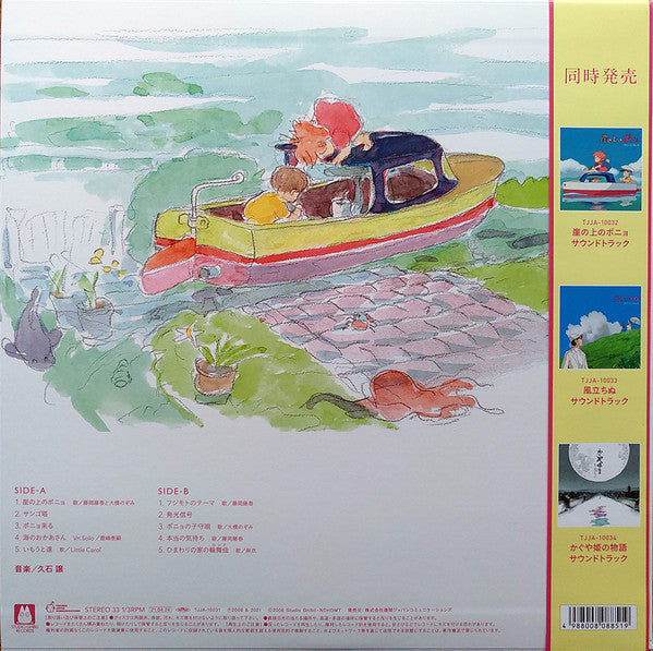 Joe Hisaishi - 崖の上のポニョ イメージアルバム | Mint (M) Mint (M)-