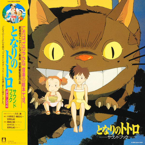 Joe Hisaishi - となりのトトロ サウンド・ブック | Mint (M) Mint (M)-